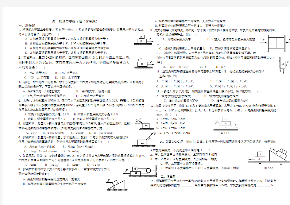 高一物理受力分析专题(含答案).doc