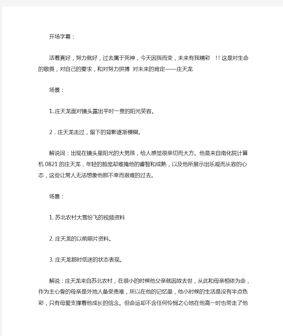 感动化院十大人物 庄天龙事迹拍摄视频脚本初稿