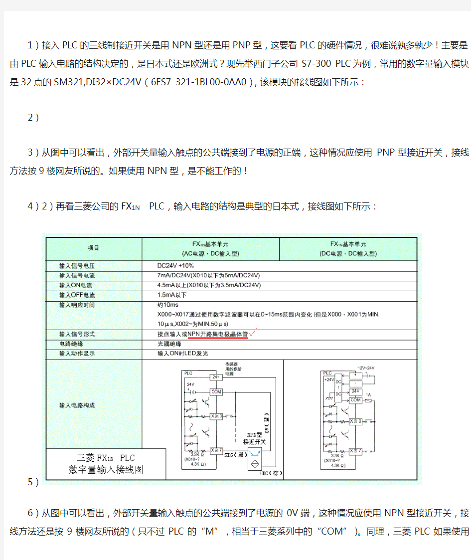 接近开关在PLC里的应用