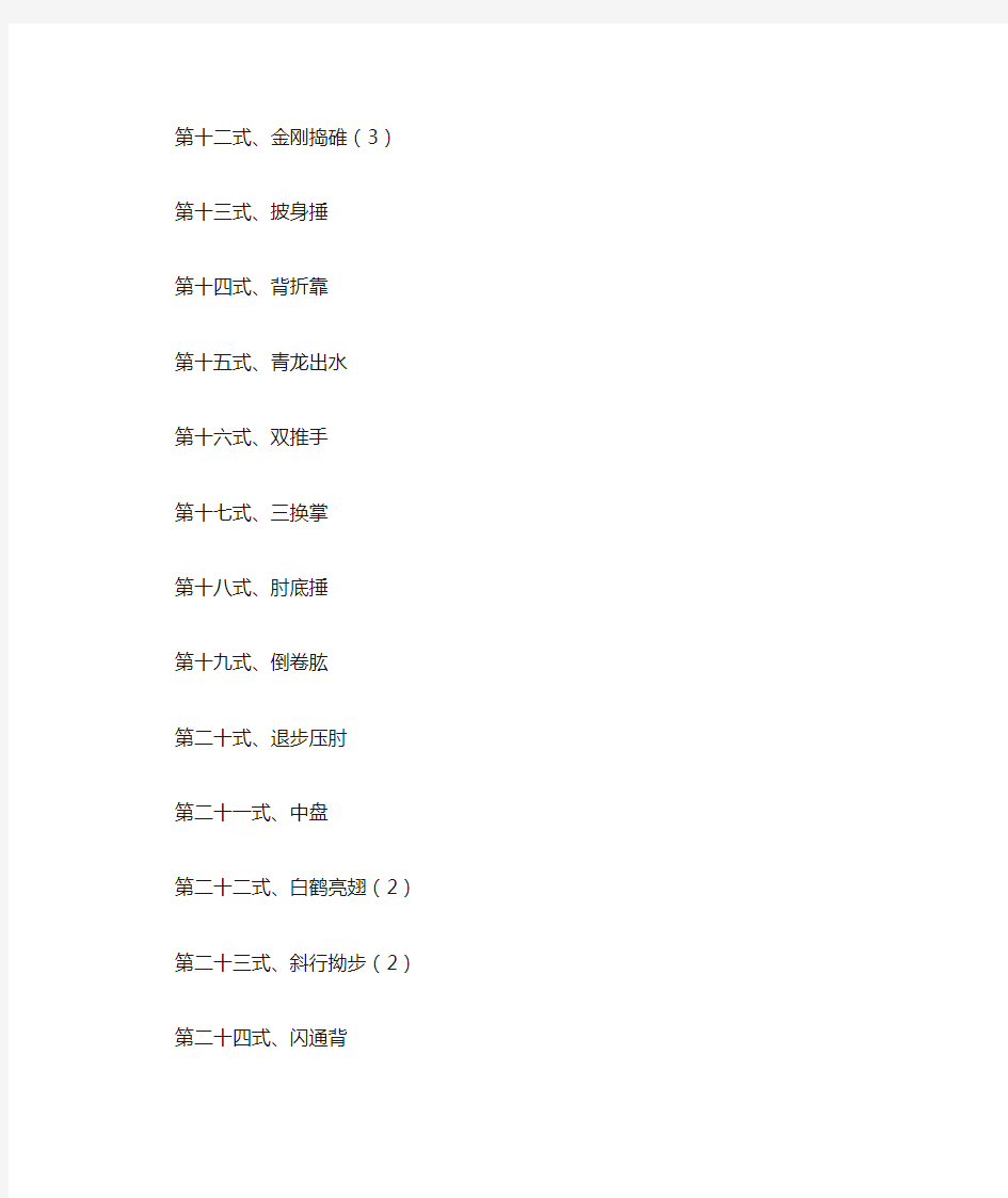 陈式太极拳34式拳式名称顺序