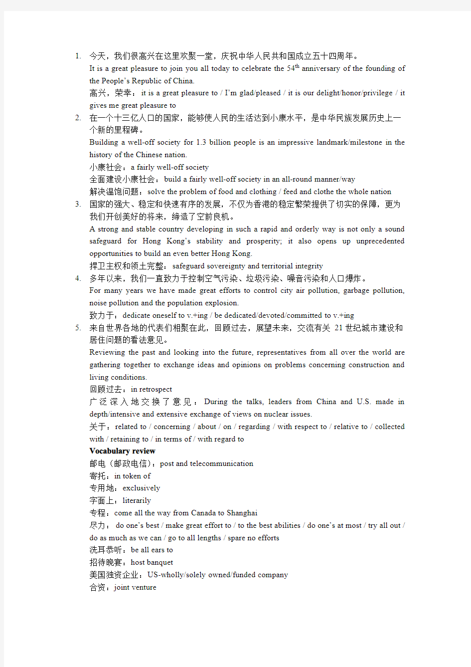 有着中国特色的中文怎么翻译成英文 实例版