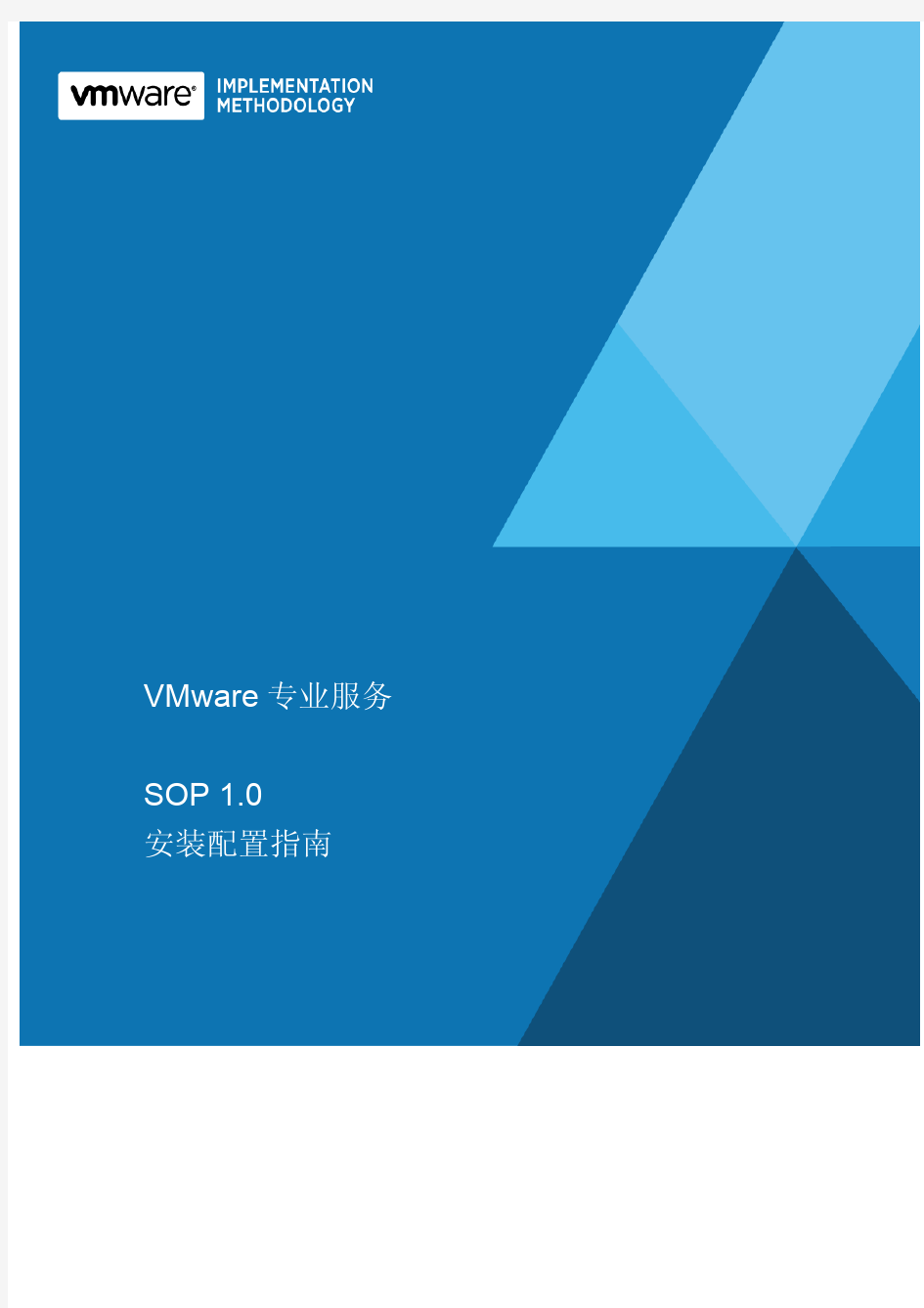 SOP安装和配置指南_V0.2