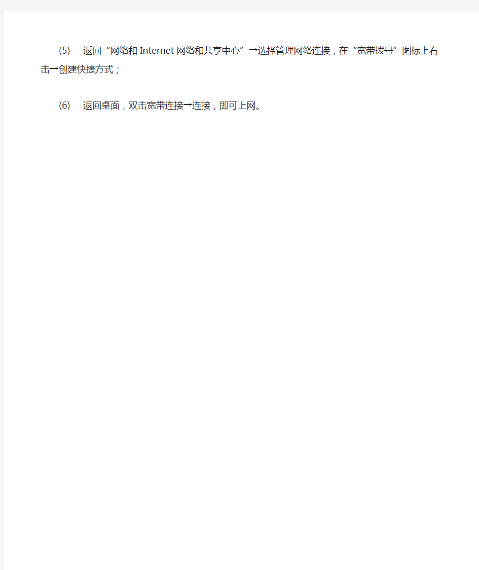 贵州师范大学校园网拨号上网设置基本流程