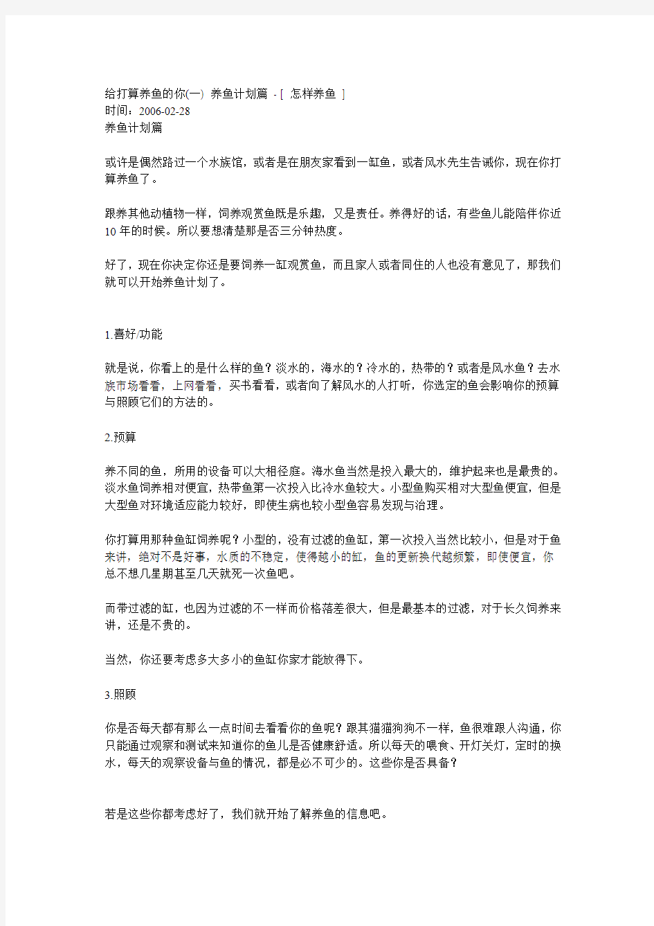 给打算养鱼的你