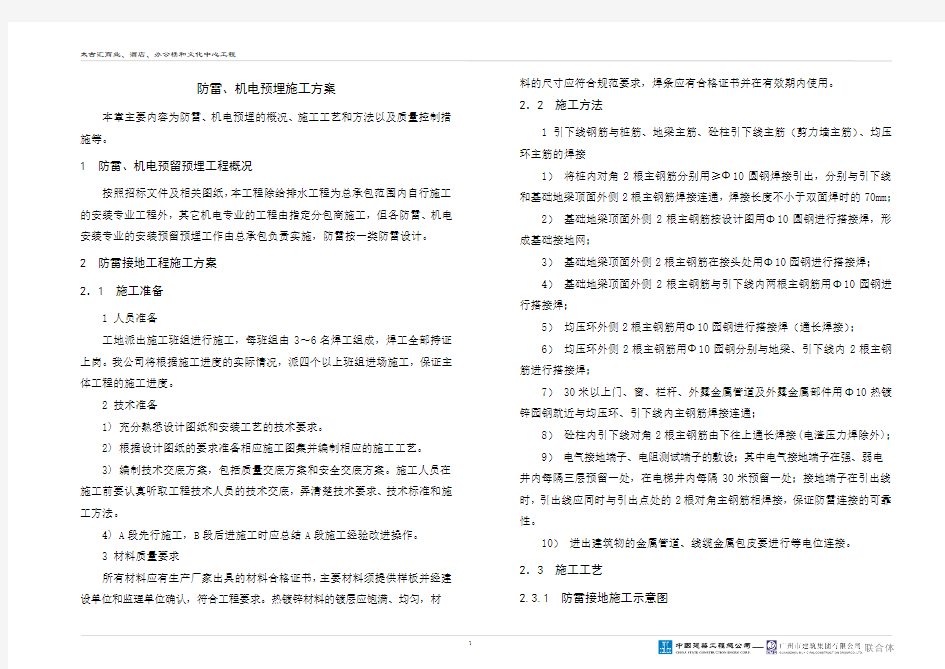 防雷、机电预埋施工方案