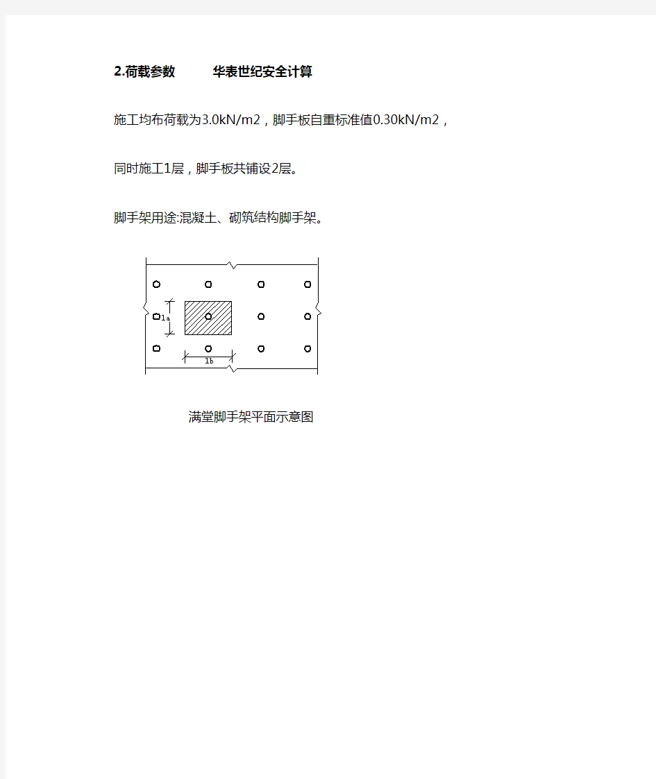 满堂脚手架受力计算、满堂脚手架计算书、安全计算、施工安全、华表世纪