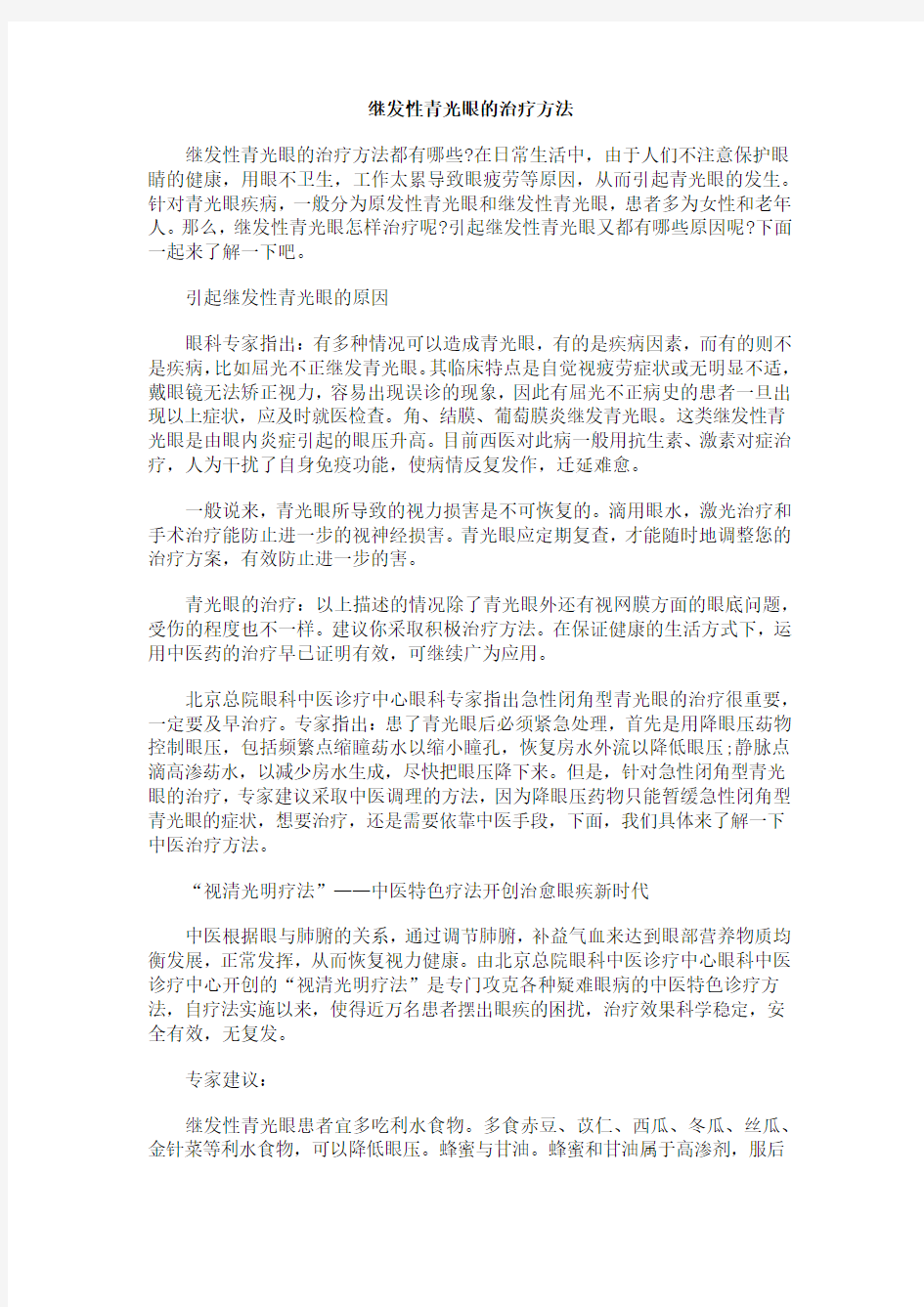 继发性青光眼的治疗方法