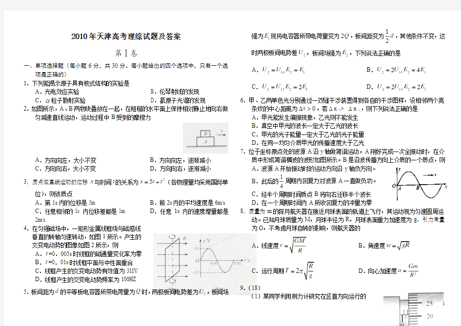 2010年天津高考理综试题及答案