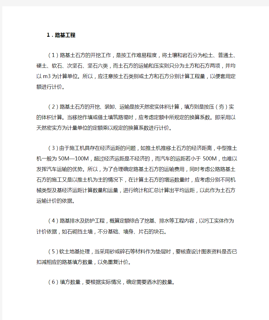 如何正确计算公路工程量