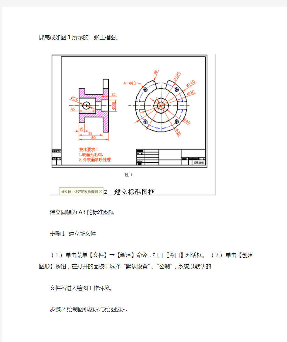 CAD工程制图应用实例