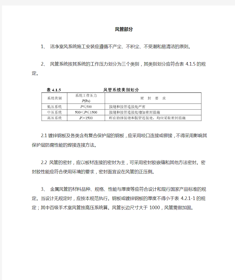 暖通施工细节(风管制作及安装)