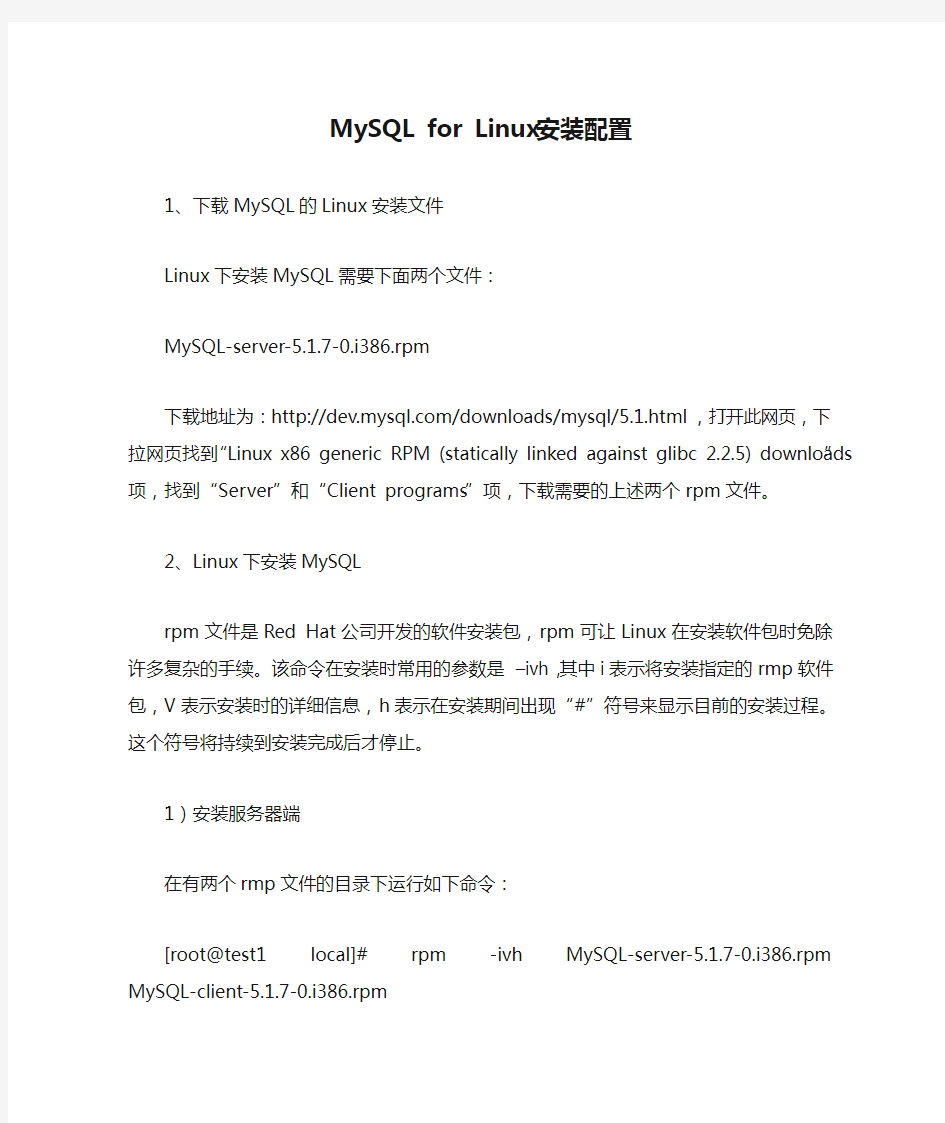 MySQL for Linux安装配置