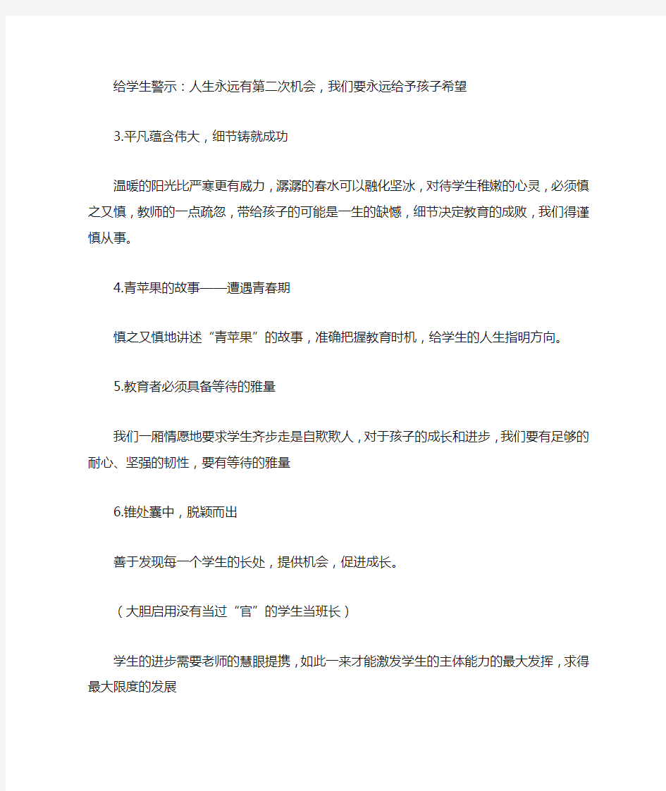 师德专题讲座学习心得笔记