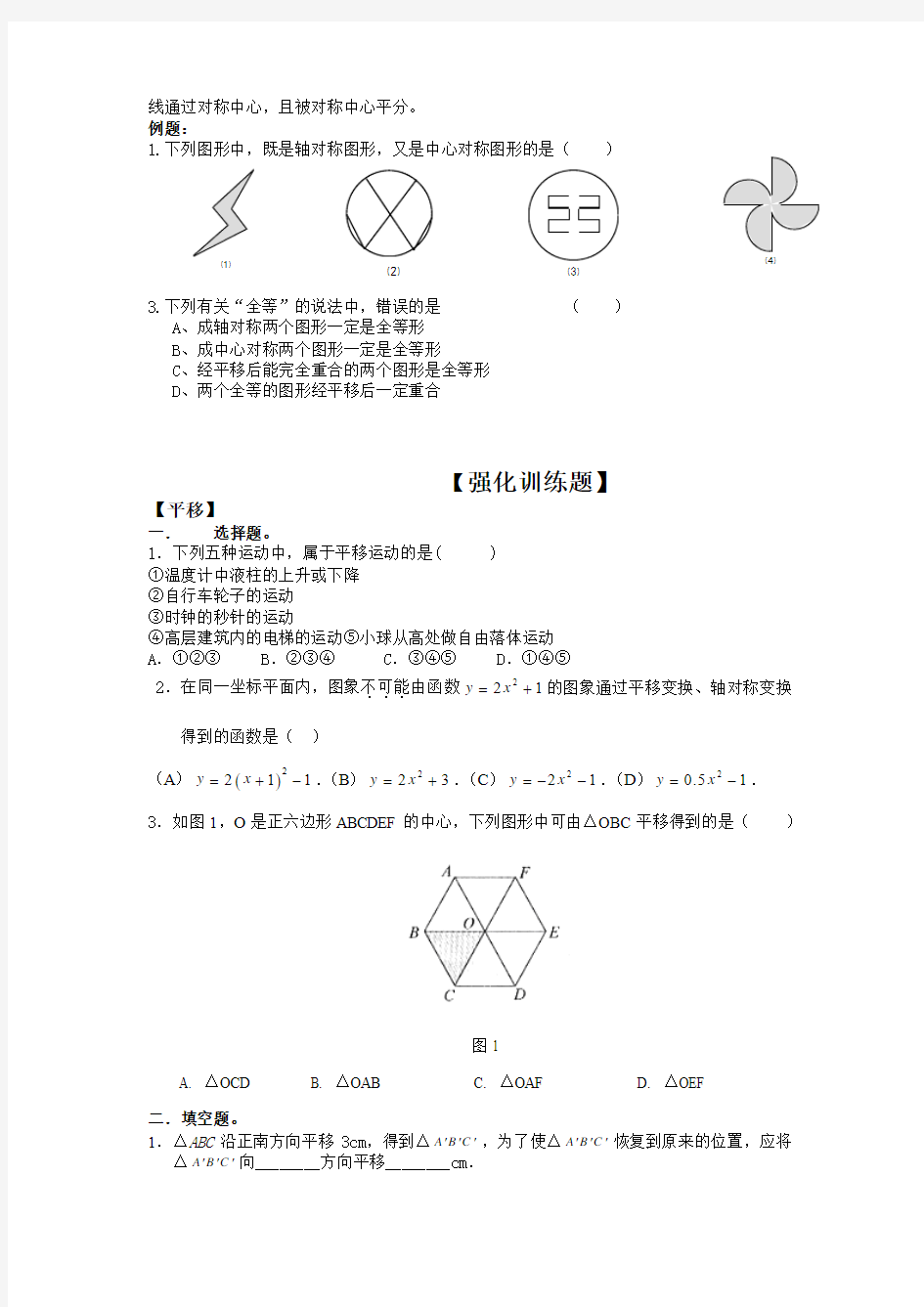 平移、旋转与中心对称讲义