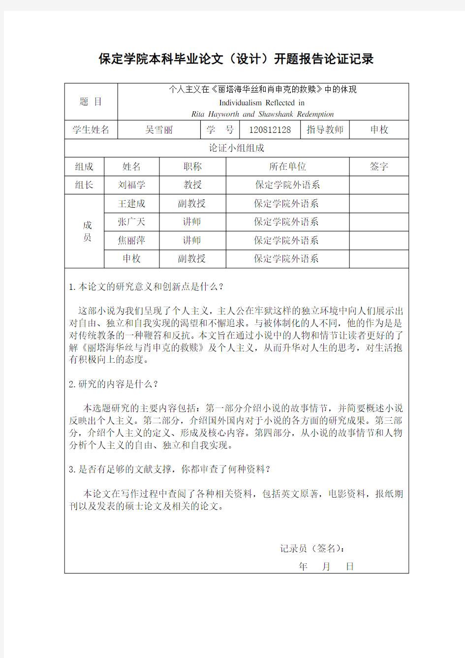 6、开题报告论证记录