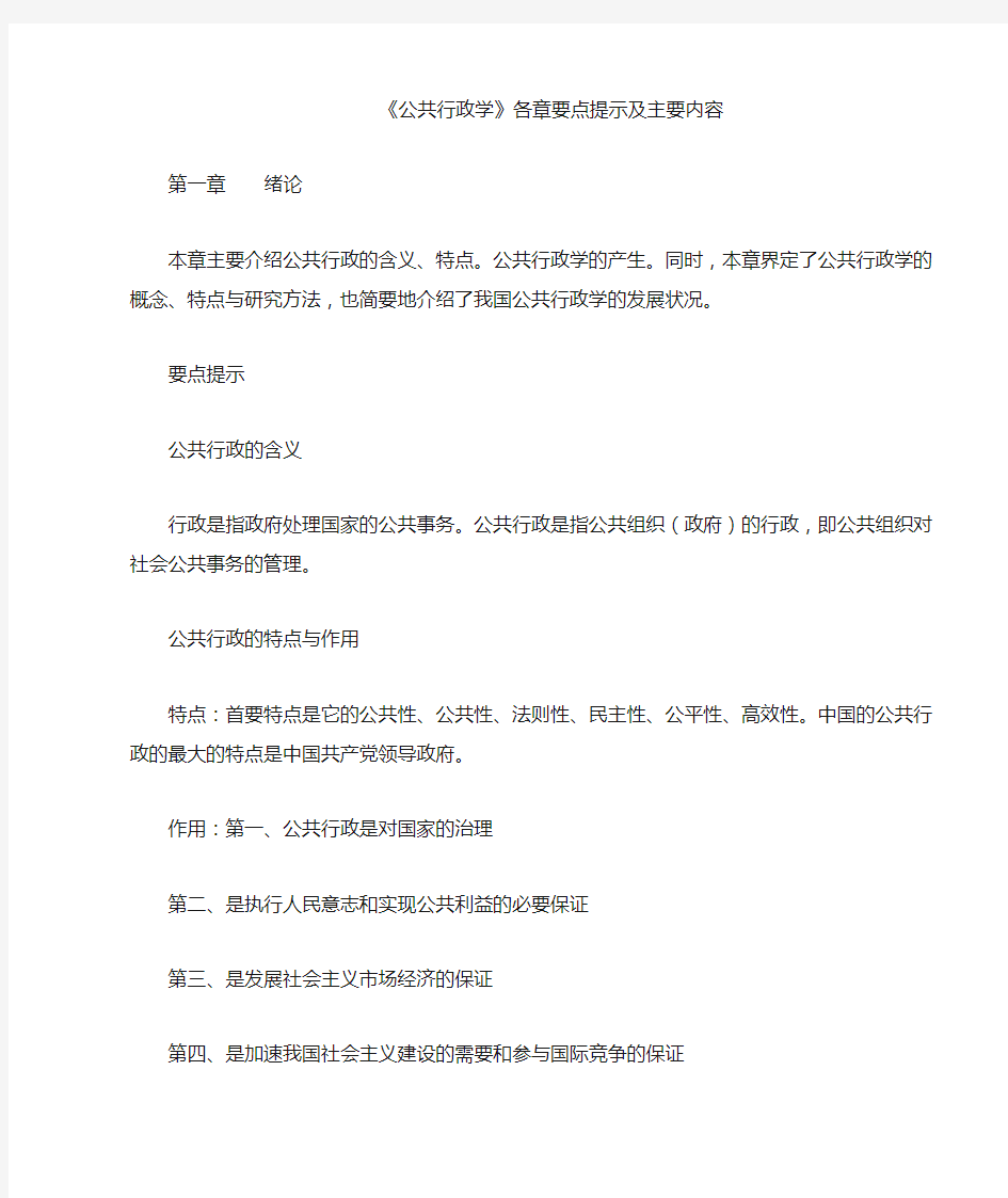 《公共行政学》要点及主要内容