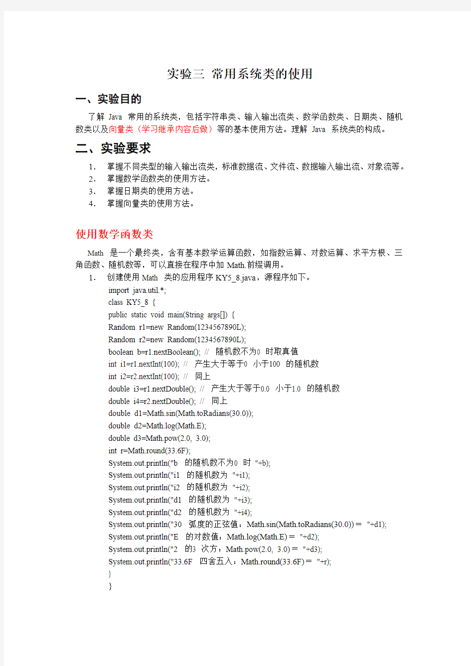 Java实验三常用系统类的使用