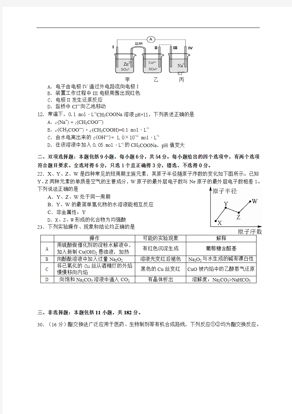 广东省增城市2015届高中毕业班调研测试理科综合化学试题及答案