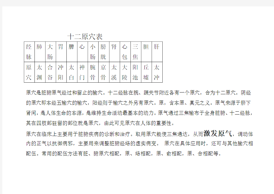 十二原穴表