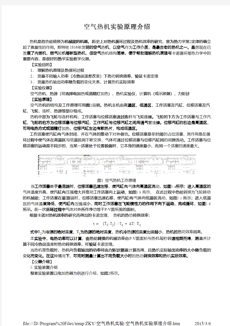 空气热机实验原理介绍