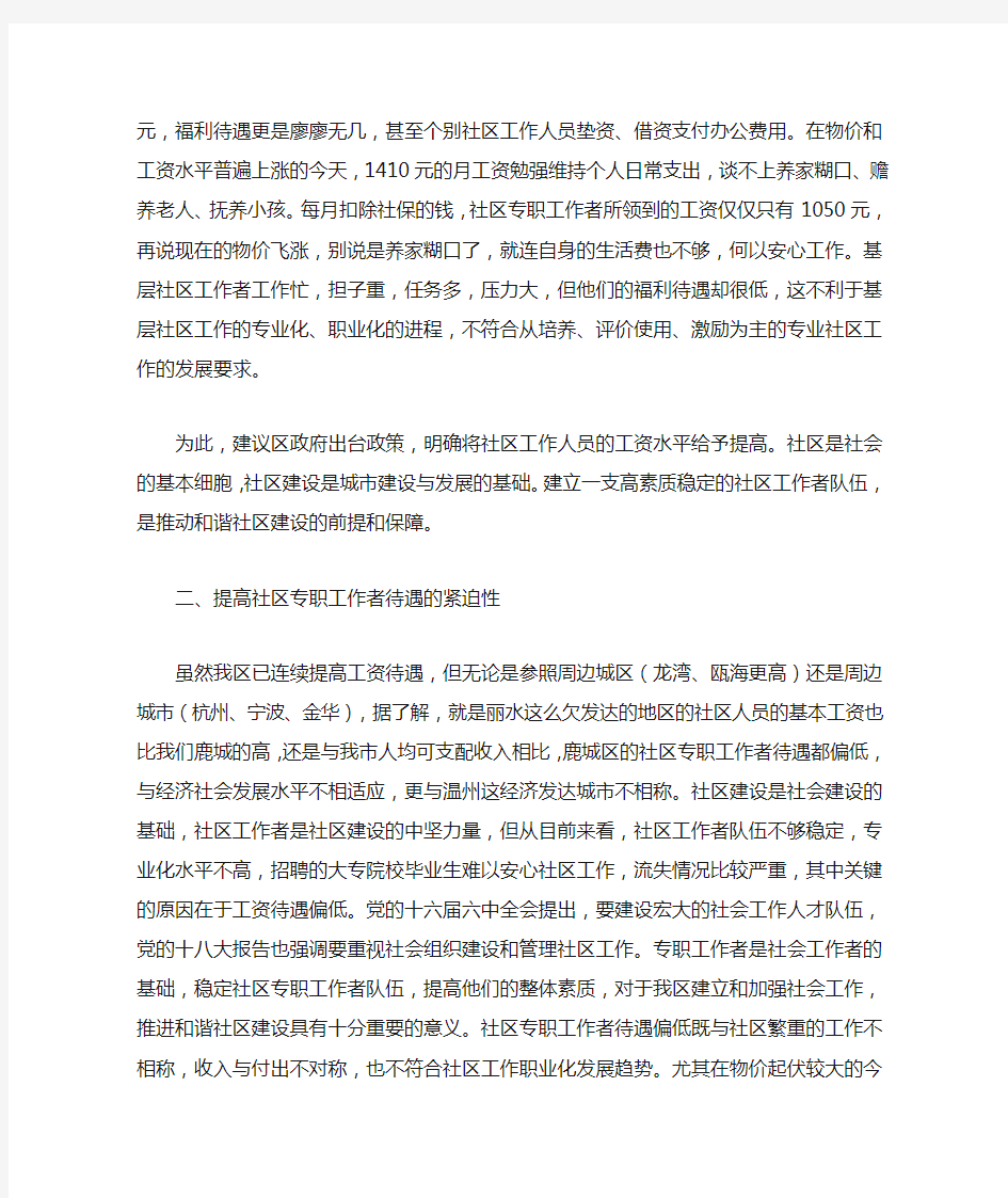 关于提高社区工作人员工资待遇的提案