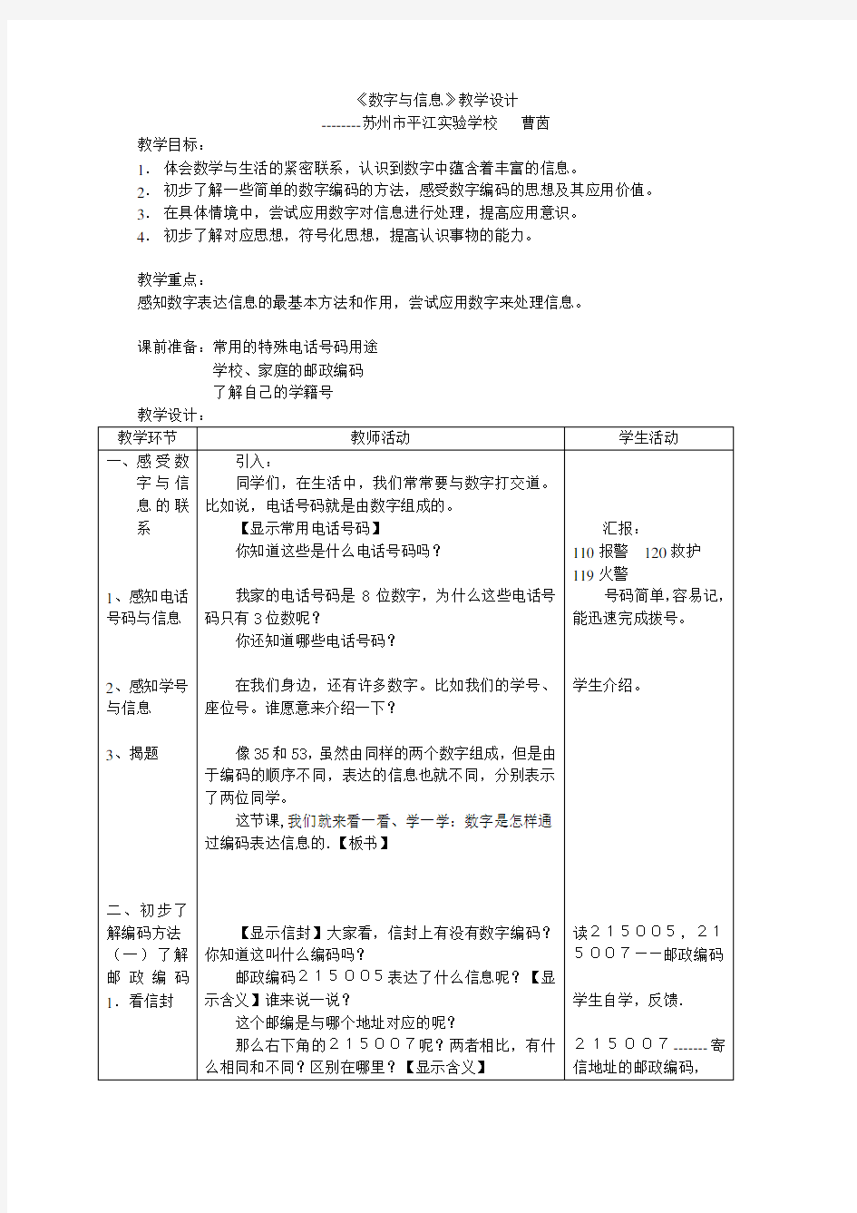 数字与信息教学设计