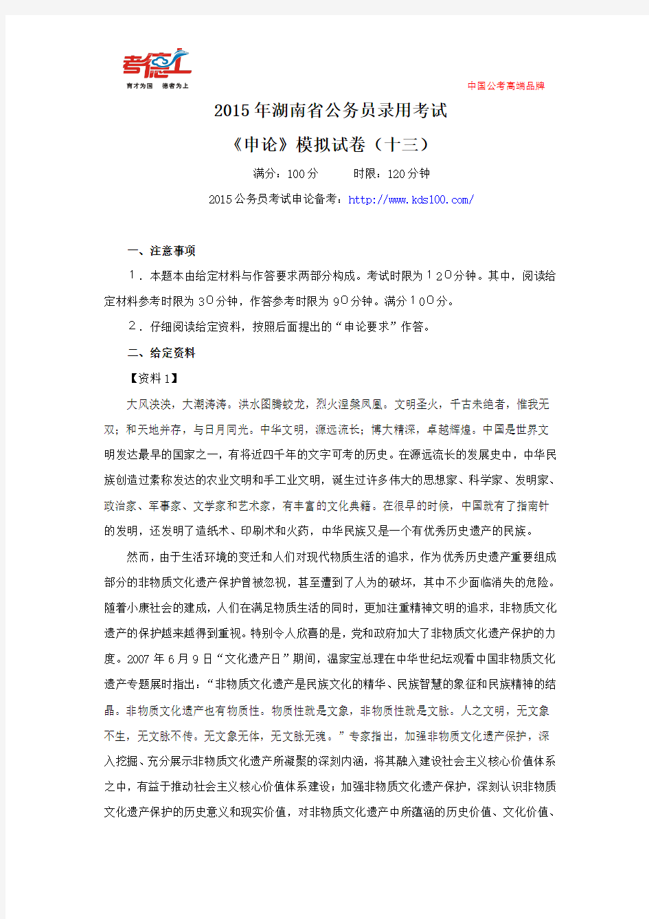 2015年湖南省公务员录用考试《申论》模拟试卷(十三)