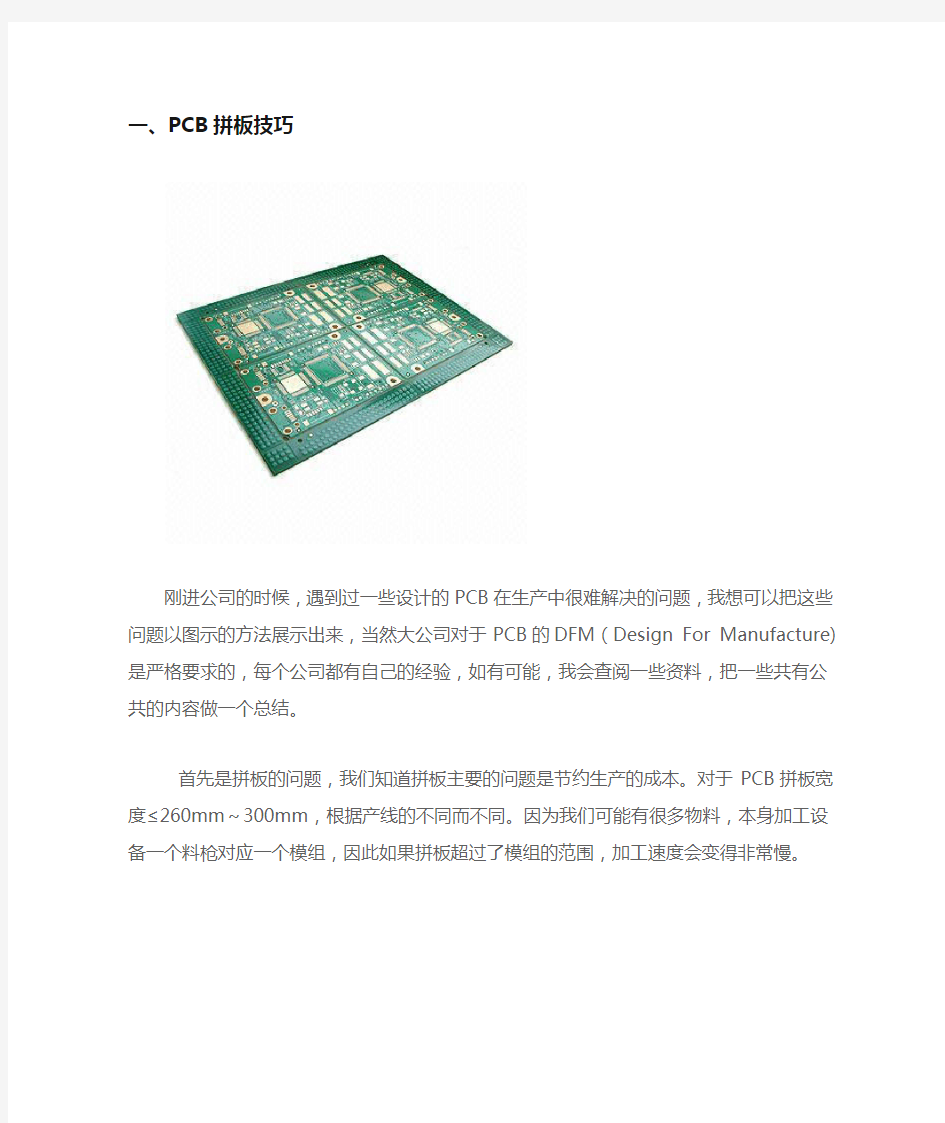 PCB拼版教程