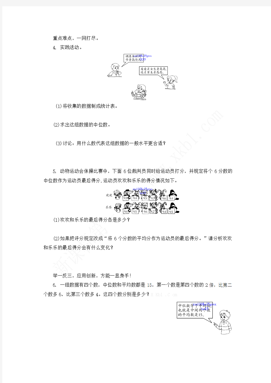 第3课时 统计