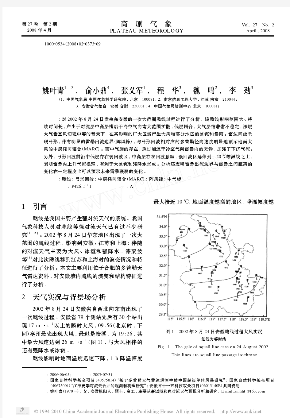 一次典型飑线过程多普勒天气雷达资料分析