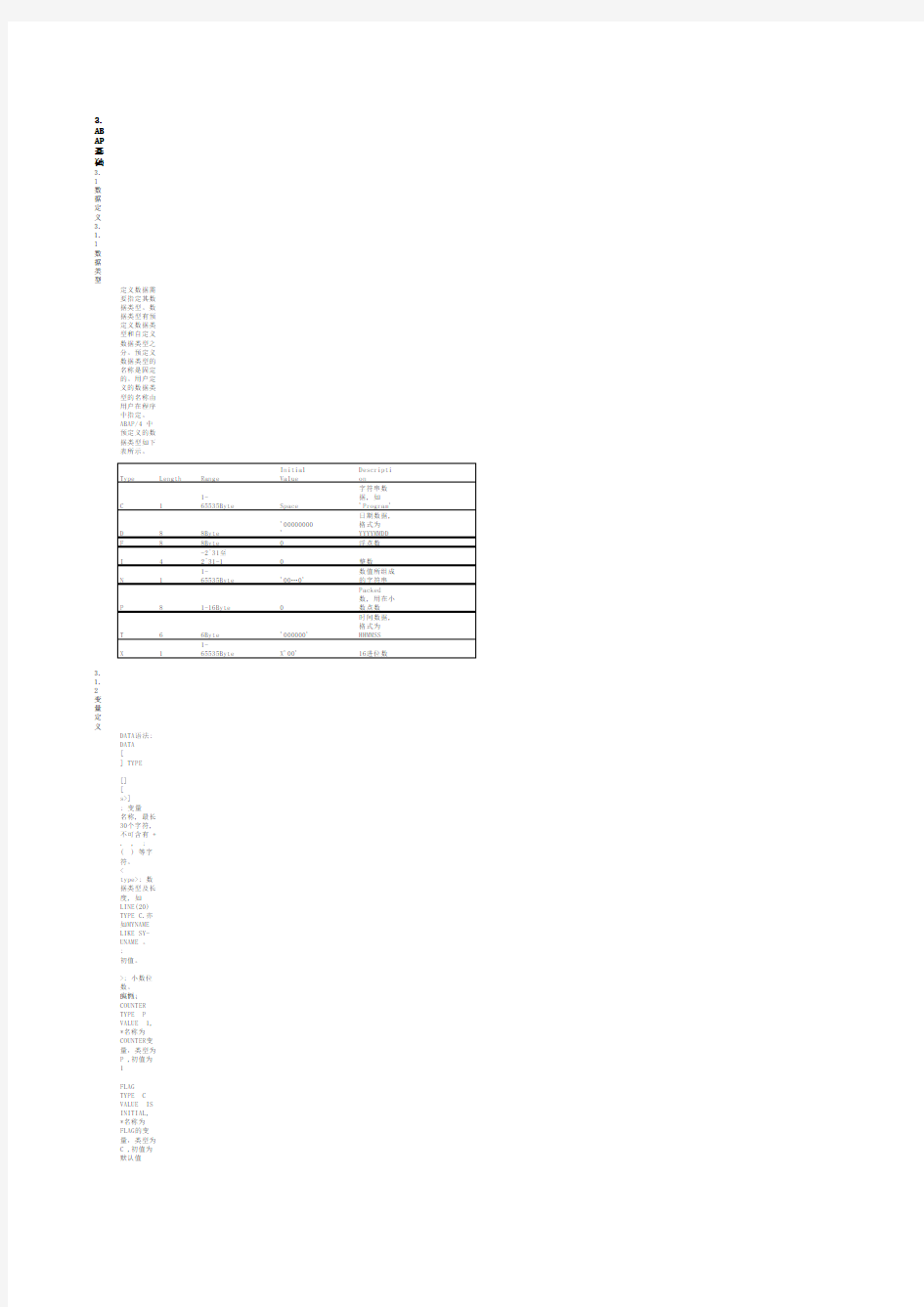 ABAP技术初级培训教材