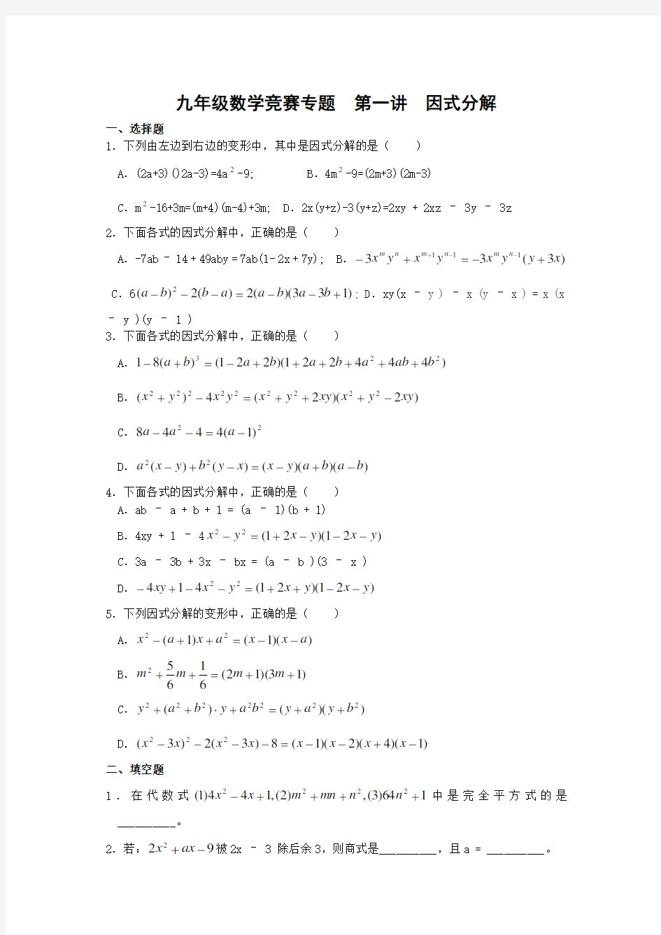 数学竞赛专题全套