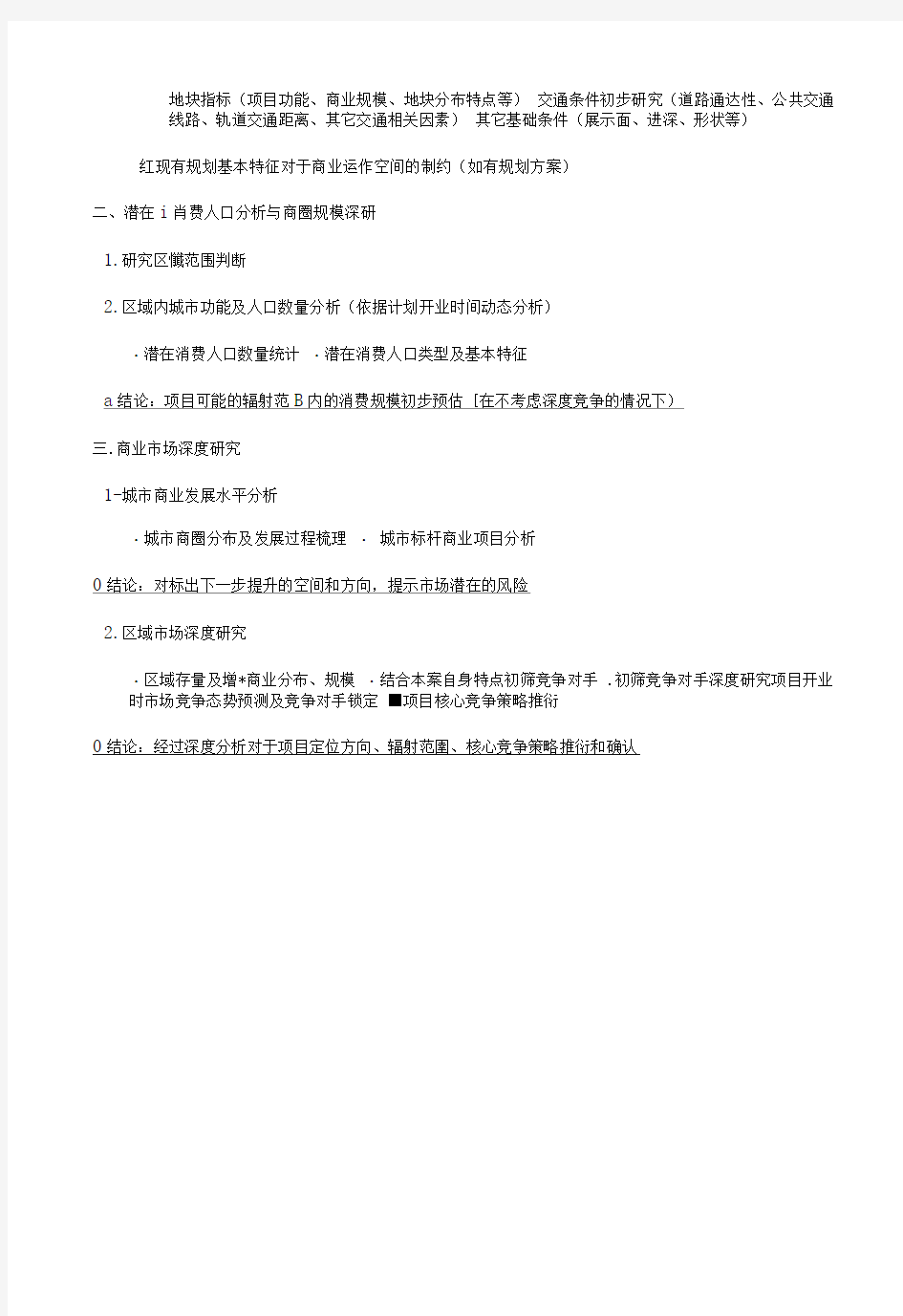 完整word版商业项目服务建议书