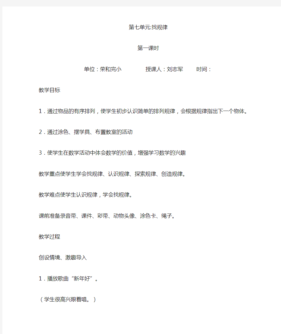 最新人教版一年级下册数学第七单元教案