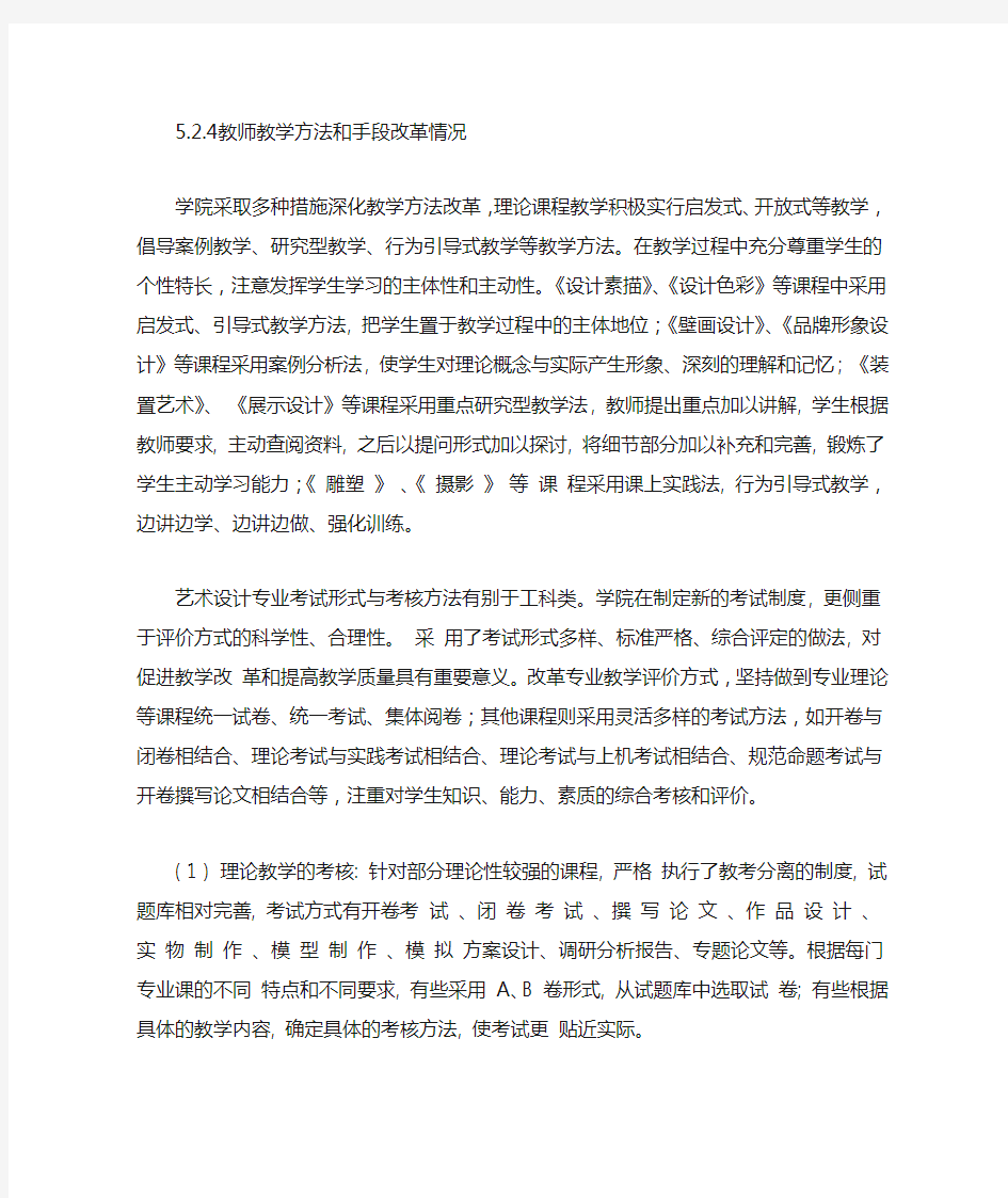 教师教学方法和手段改革情况