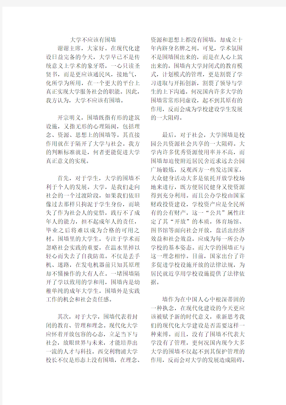 大学不应该有围墙 一辩稿