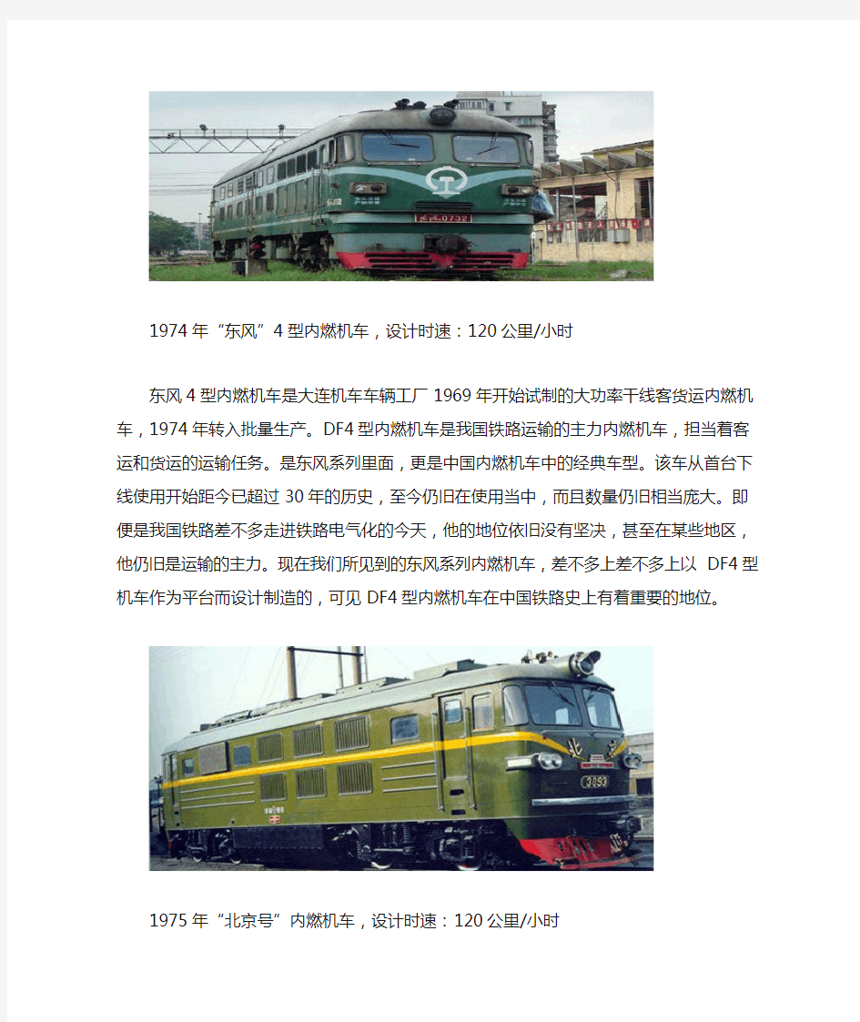 中国火车发展历史