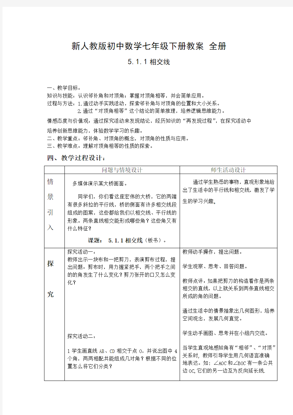 新人教版初中数学七年级下册教案 全册