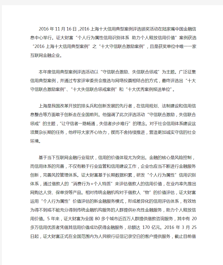 2016上海市十大信用典型案例”