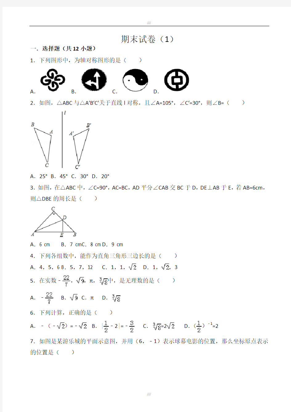 2019-2020学年鲁教版七年级上数学期末试卷(1)(加精)