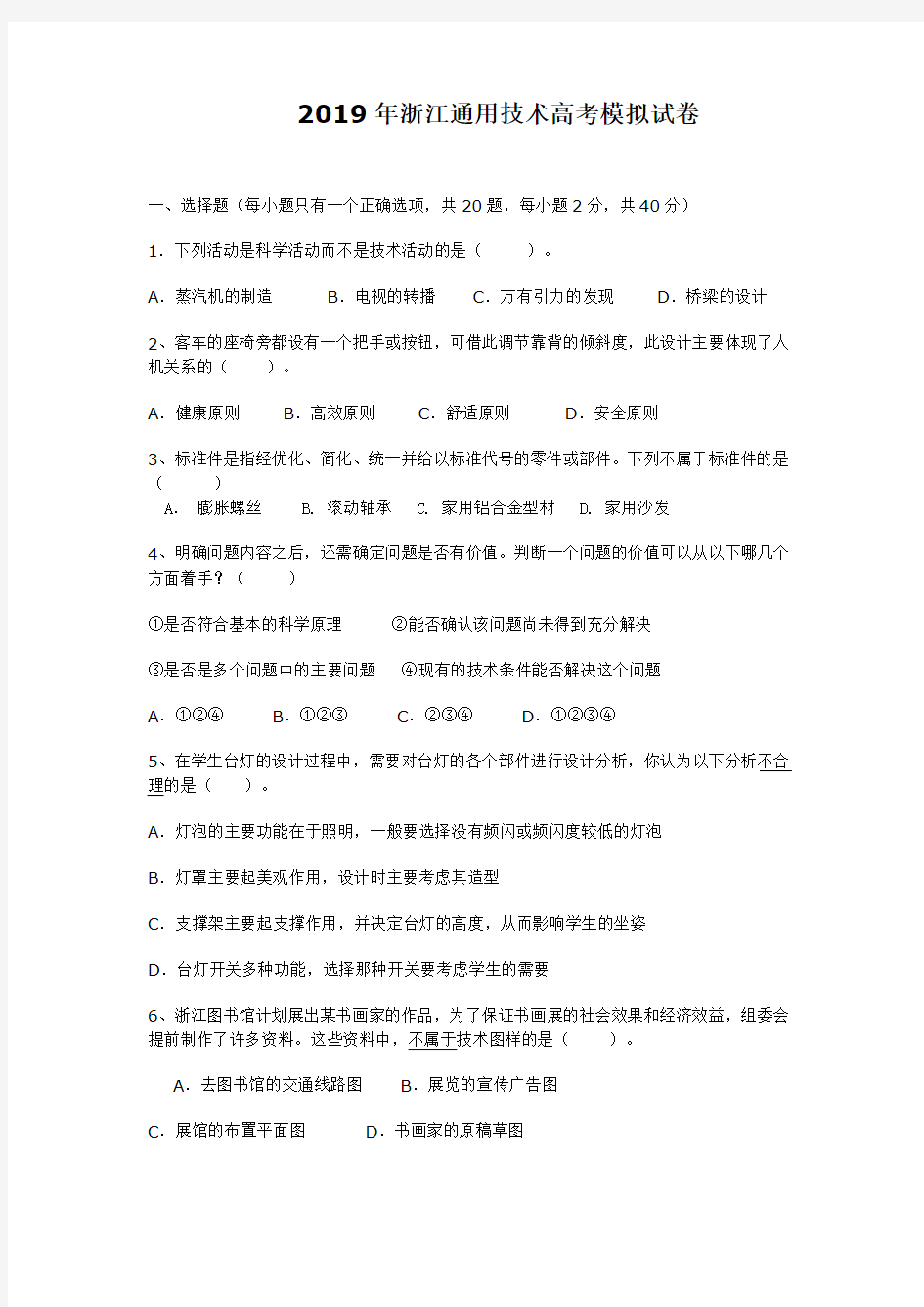 2019年浙江通用技术高考模拟试卷