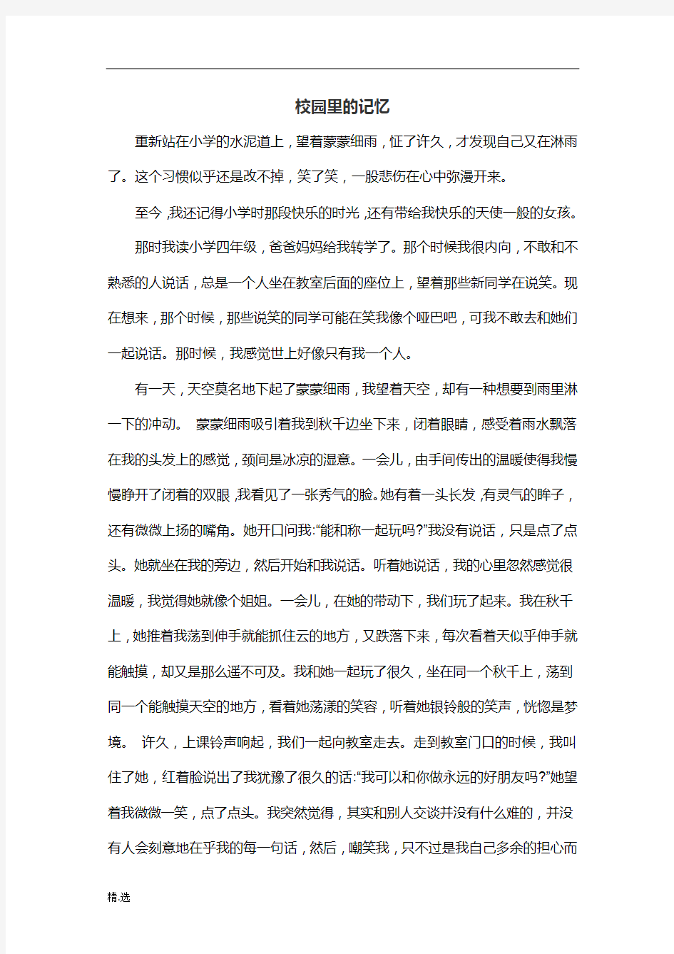 中考满分作文写人记事(汇总).docx