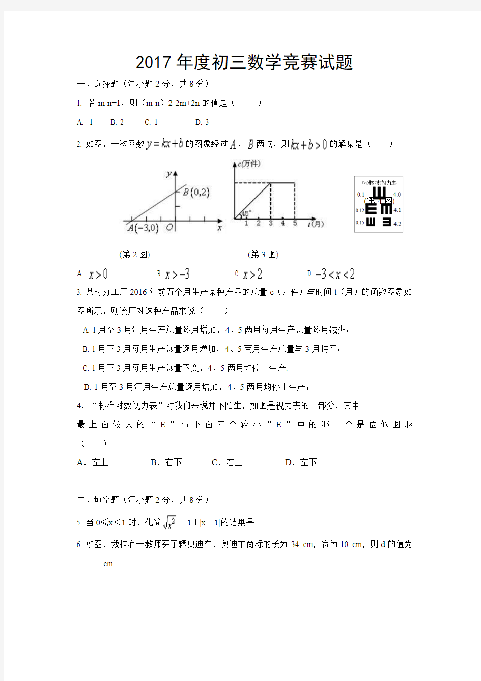 湖南汝城县濠头乡学校2017届九年级3月竞赛数学试题(含答案)