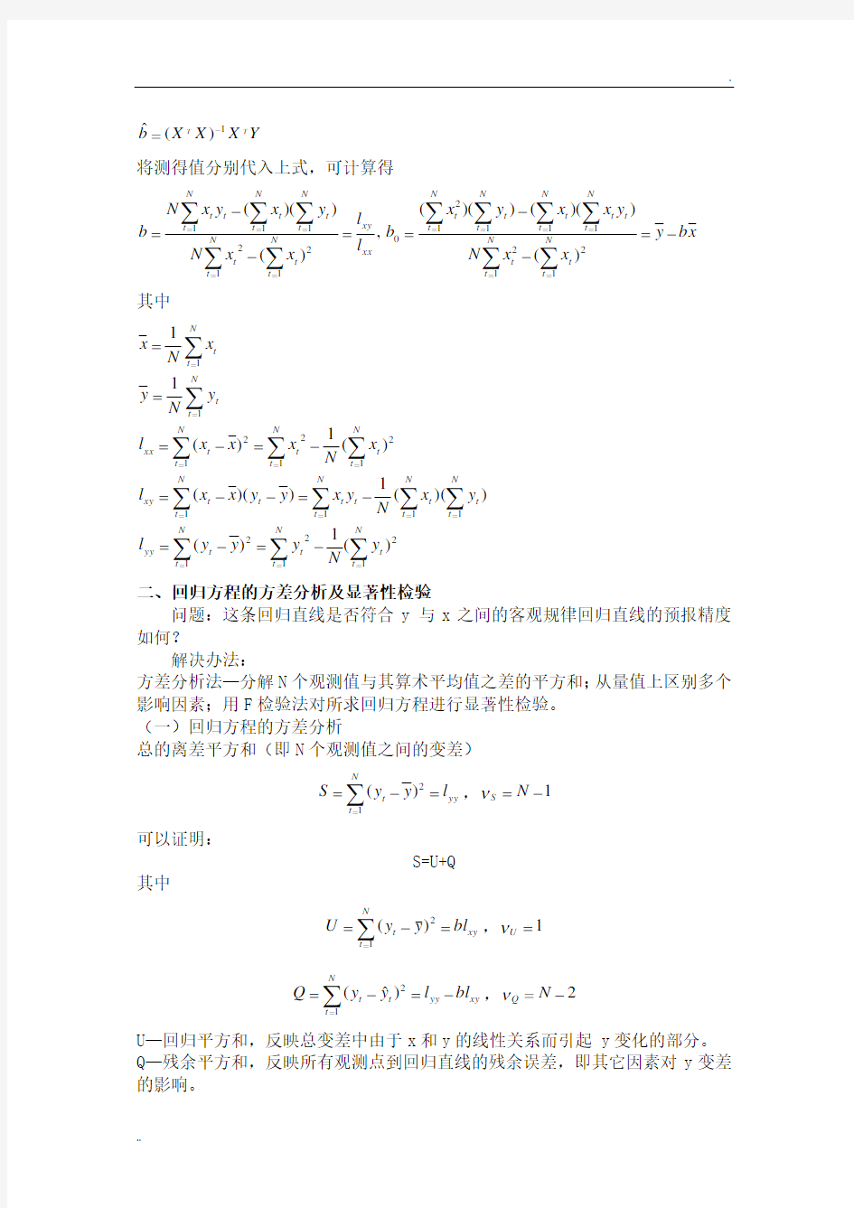 一元线性回归,方差分析,显著性分析