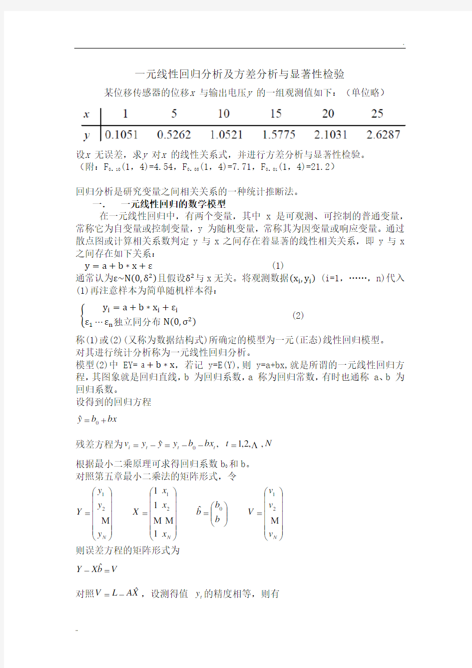 一元线性回归,方差分析,显著性分析