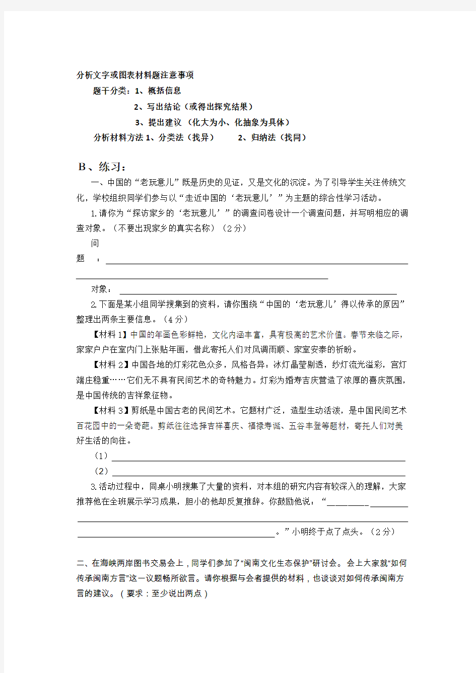 综合性学习试题及答案