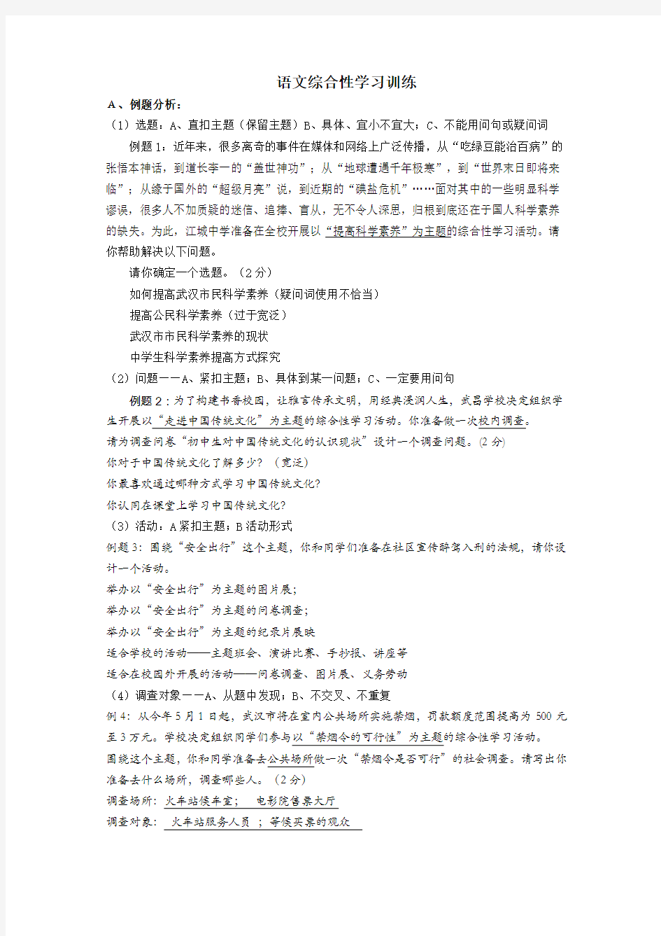 综合性学习试题及答案