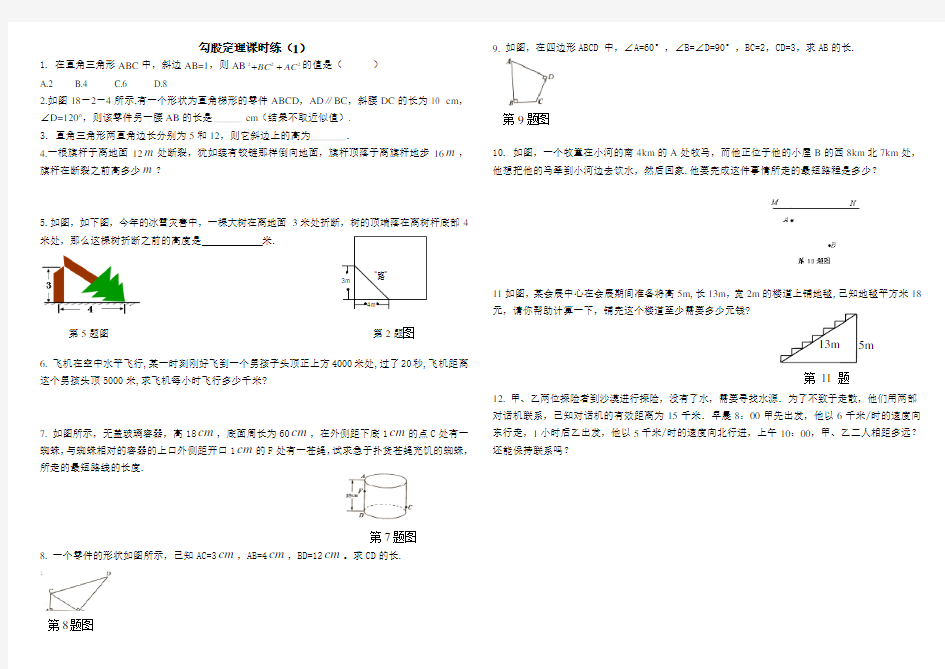 勾股定理练习题及答案