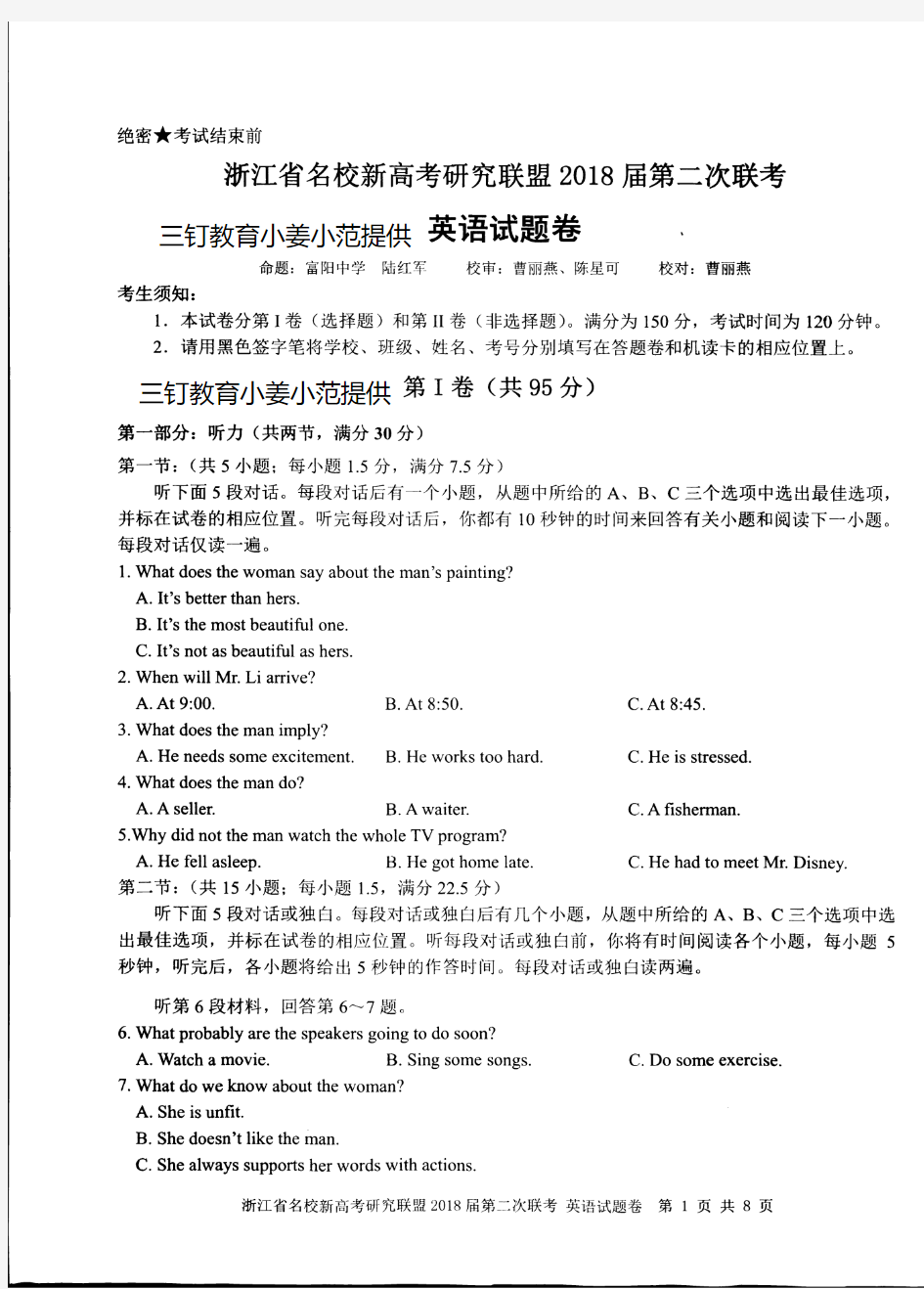 名校新高考研究联盟2018届第二次联考英语试卷(含答案)