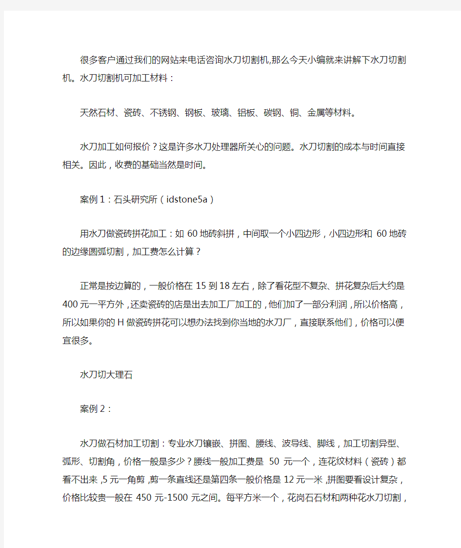 水刀切割机加工报价参考